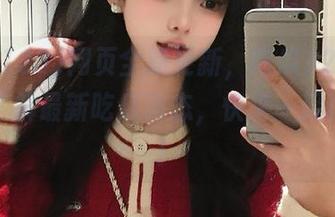 网页全新更新，吃瓜123超话带你了解最新吃瓜动态，快来一起讨论吧！