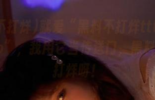 就爱“黑料不打烊tttzzz官网App”，我用它当传送门，黑料真是不打烊呀！