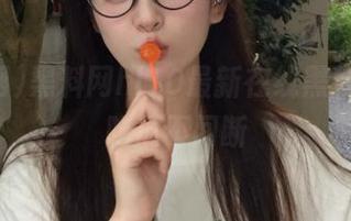 黑料网hl10最新在线黑料不断，吃瓜不间断